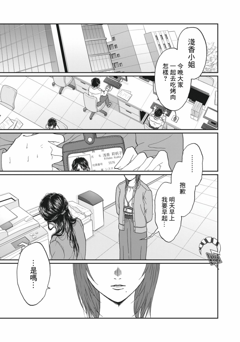 恋爱即妄毒漫画,第3话1图