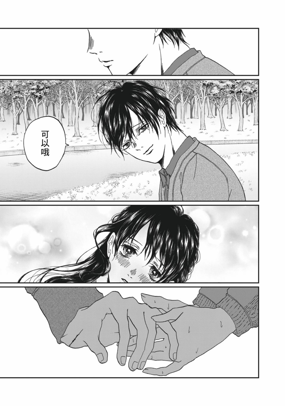 恋爱即妄毒漫画,第3话5图