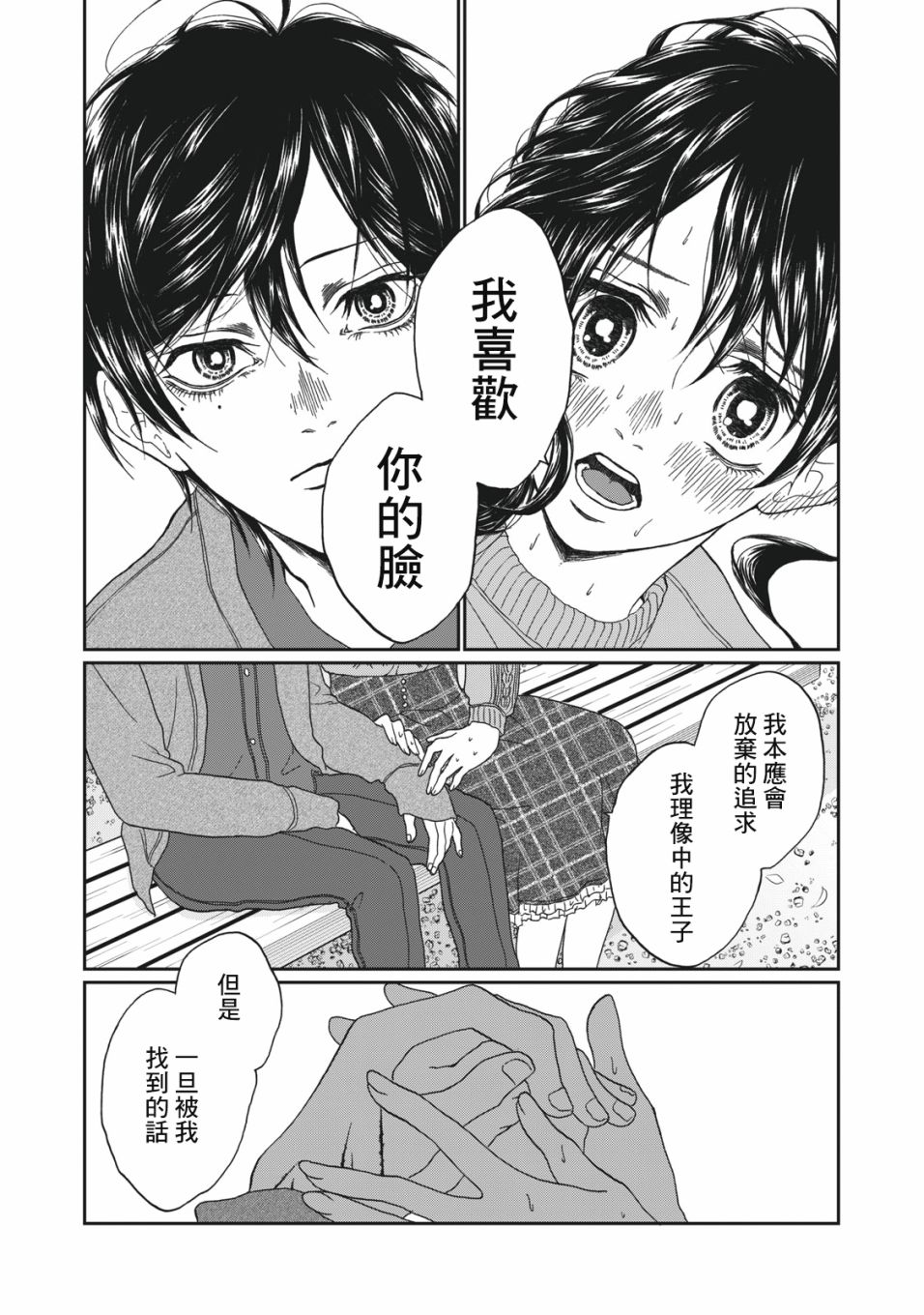 恋爱即妄毒漫画,第3话2图