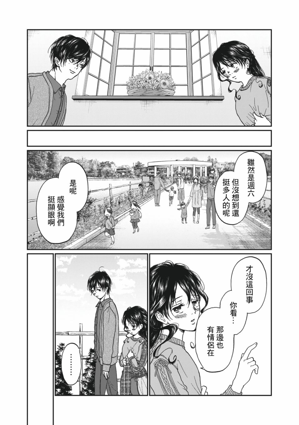 恋爱即妄毒漫画,第3话2图