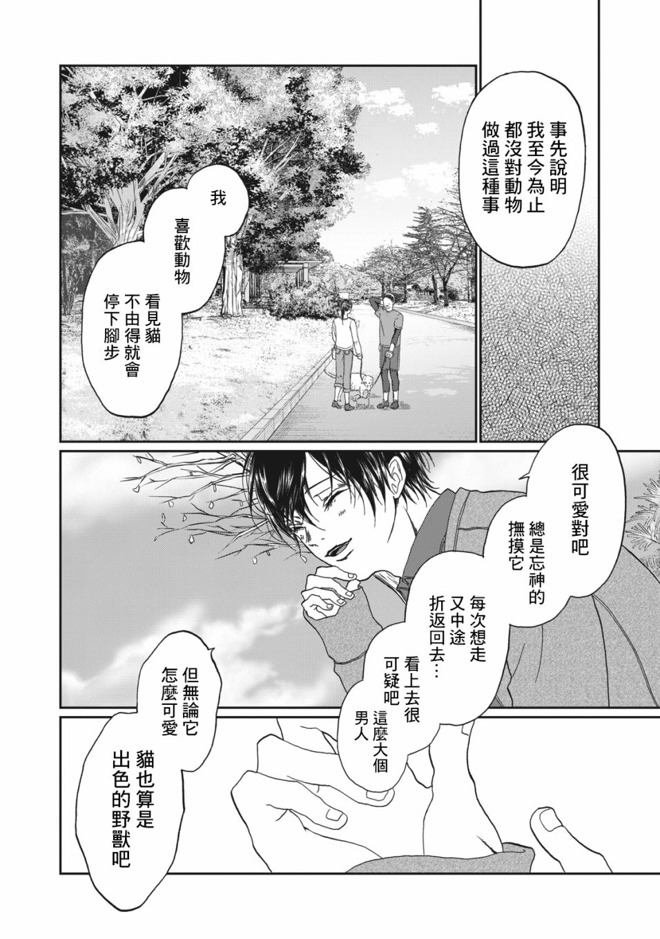 恋爱即妄毒漫画,第3话4图