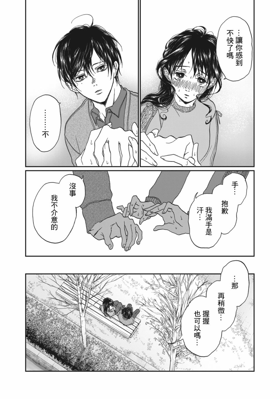 恋爱即妄毒漫画,第3话4图