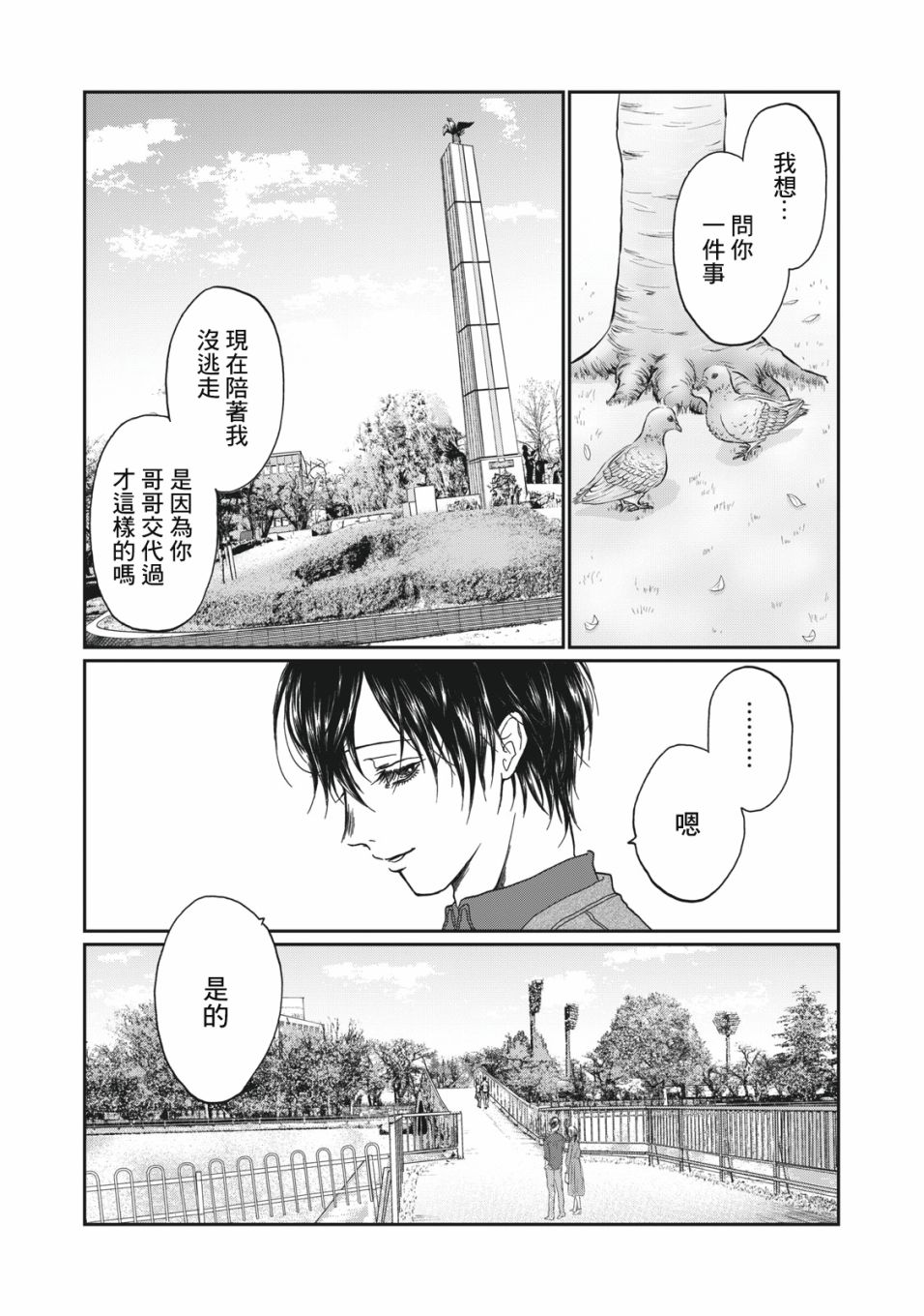 恋爱即妄毒漫画,第3话3图