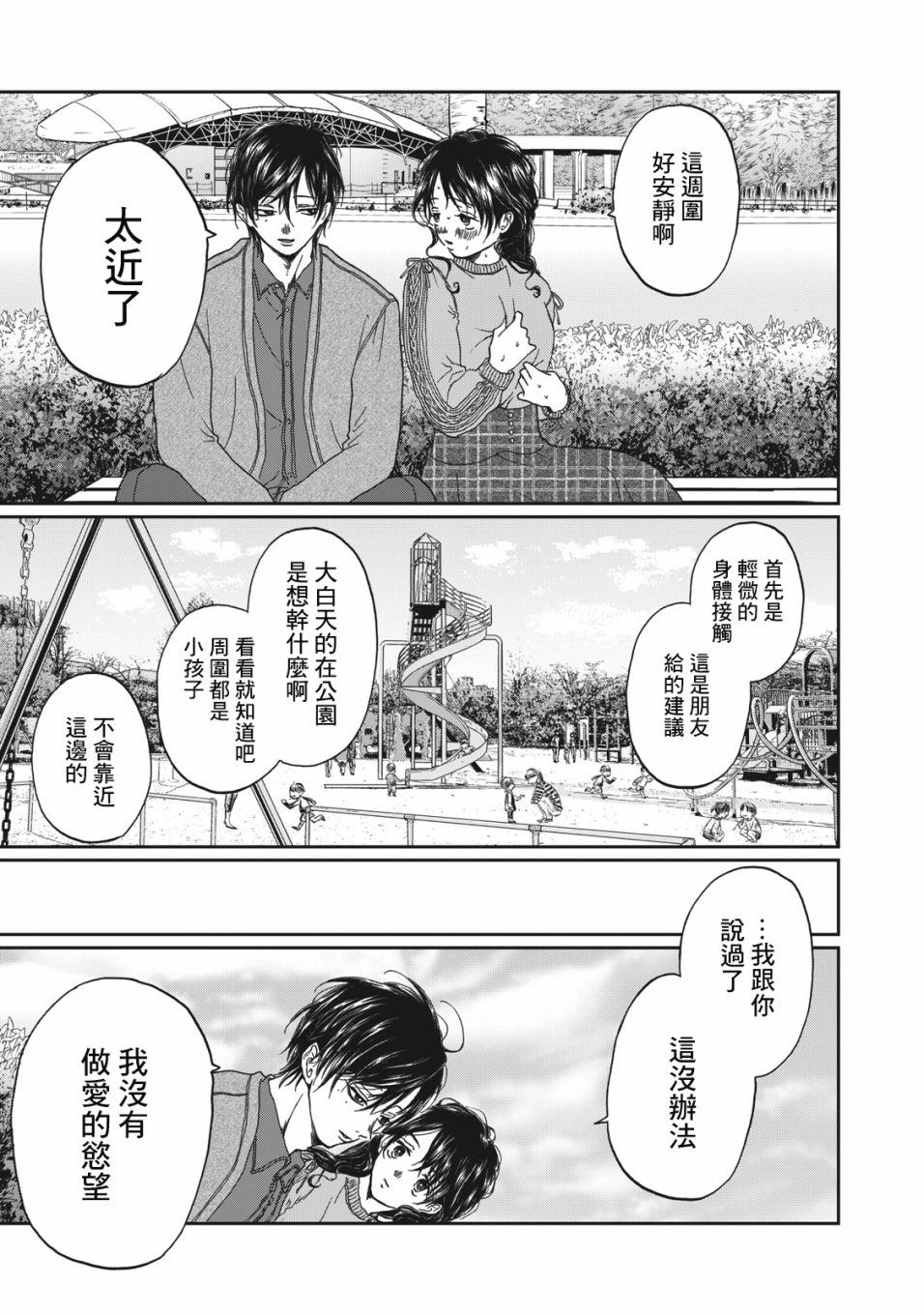 恋爱即妄毒漫画,第3话1图