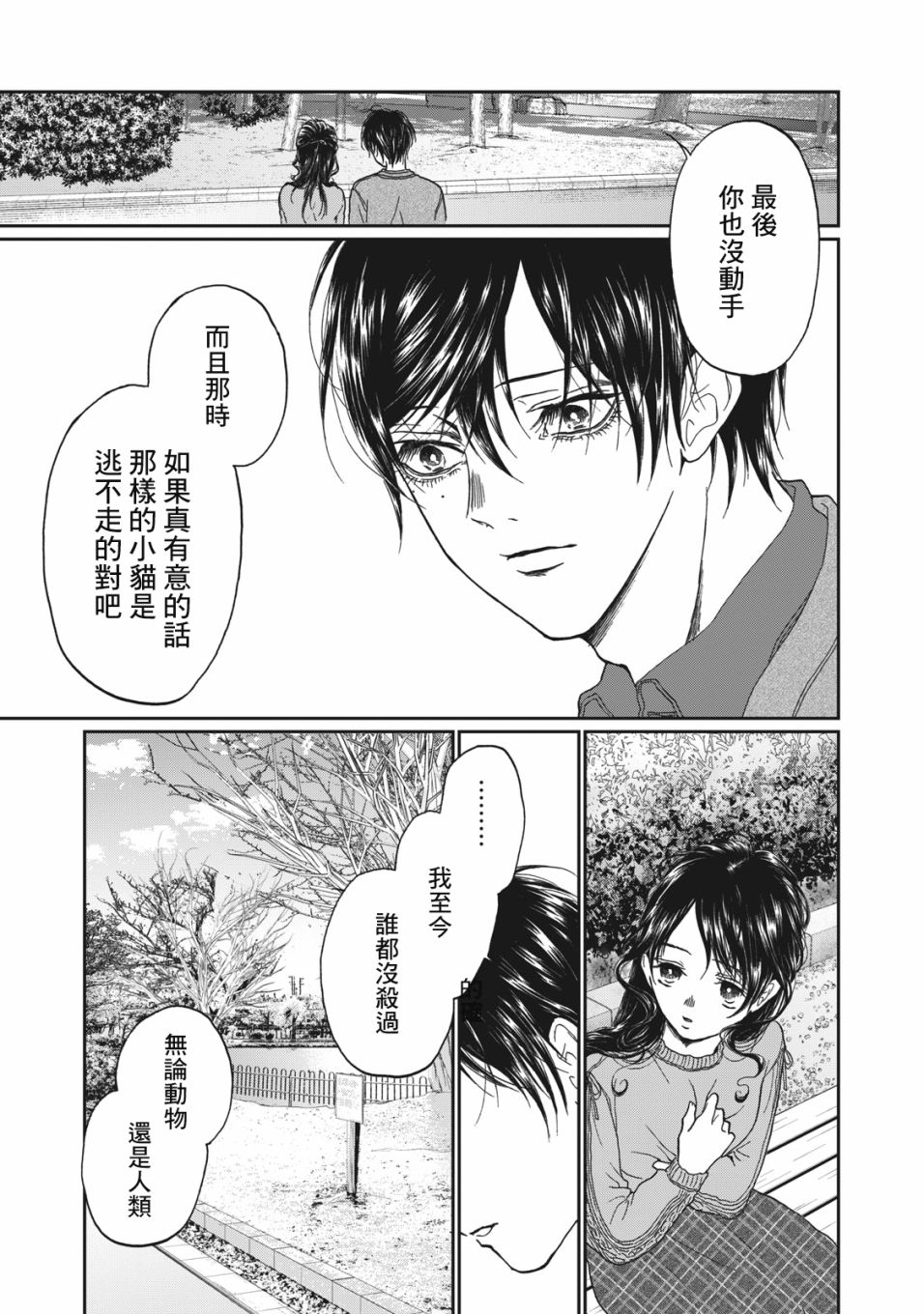 恋爱即妄毒漫画,第3话3图