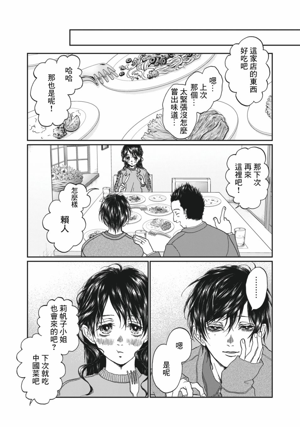 恋爱即妄毒漫画,第3话5图