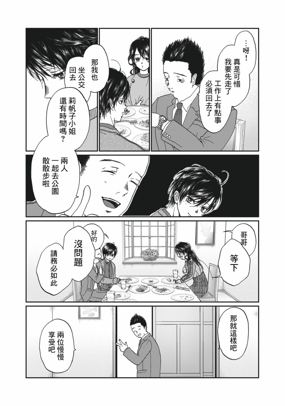 恋爱即妄毒漫画,第3话1图