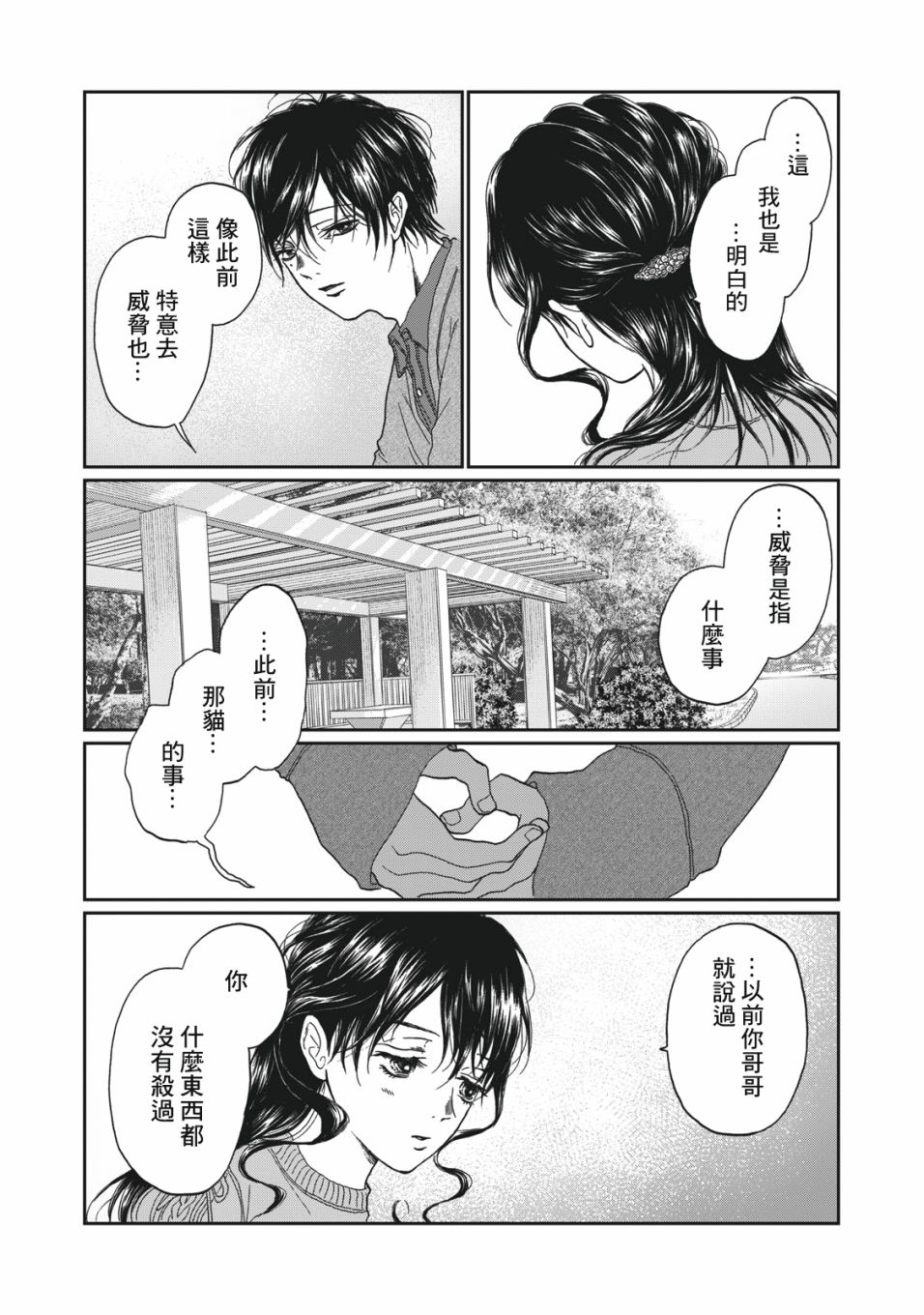 恋爱即妄毒漫画,第3话2图