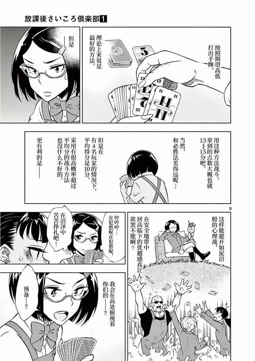 放学后骰子俱乐部漫画,第9话3图