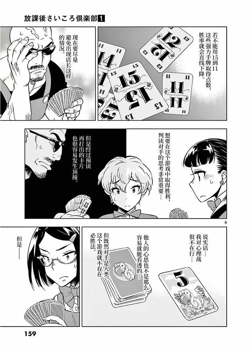 放学后骰子俱乐部漫画,第9话1图