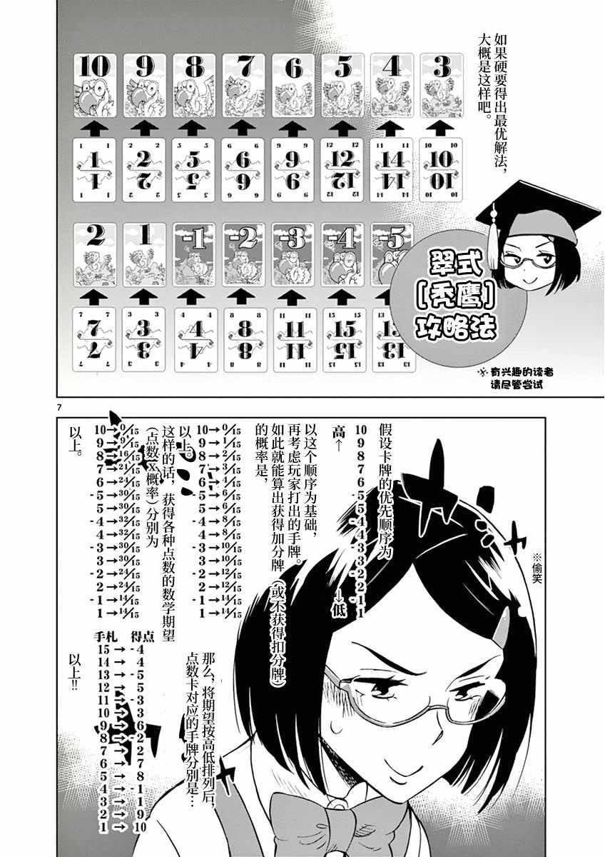 放学后骰子俱乐部漫画,第9话2图