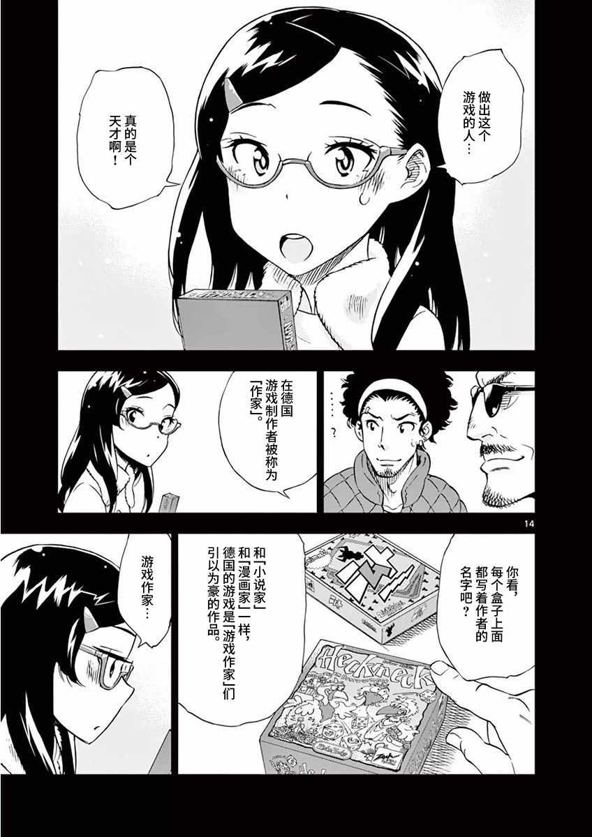 放学后骰子俱乐部漫画,第9话4图