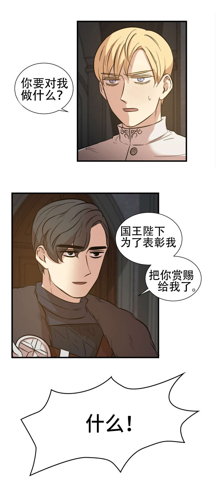 通敌罪怎么判漫画,第12话4图