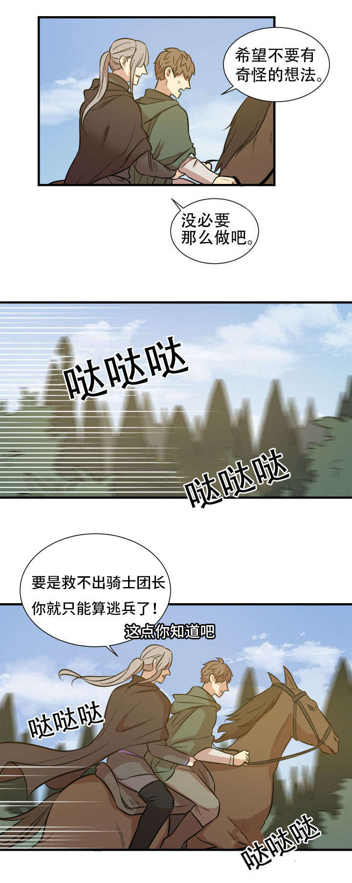 通敌罪怎么判漫画,第12话1图