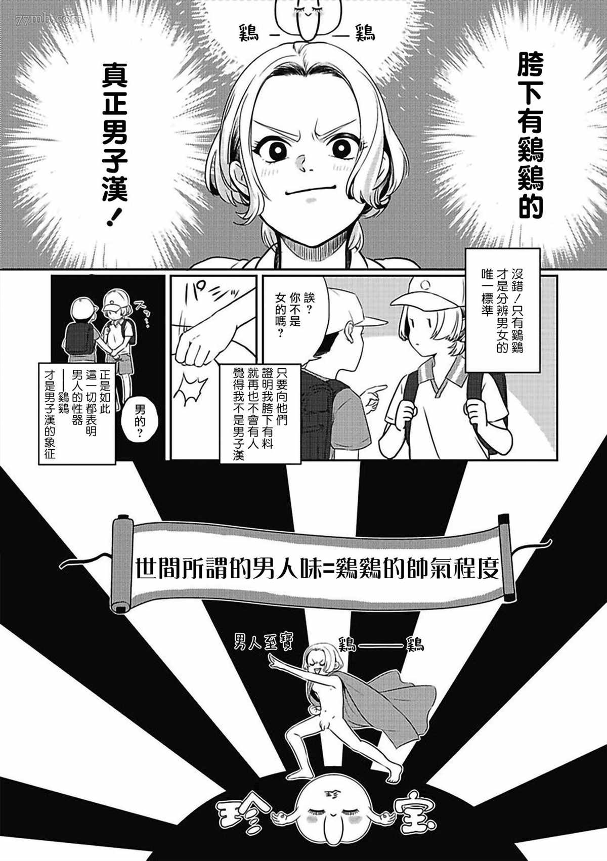 寻唧记漫画,第1话3图