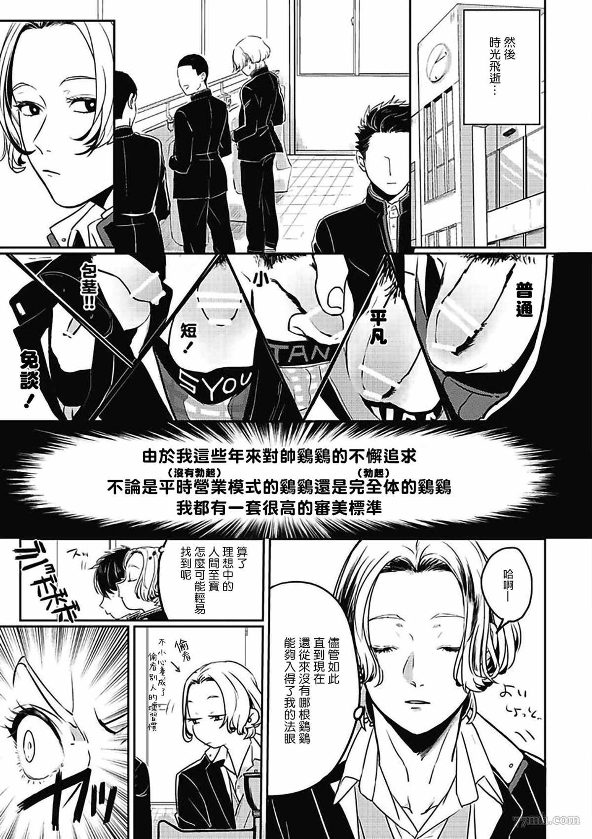 寻唧记漫画,第1话4图