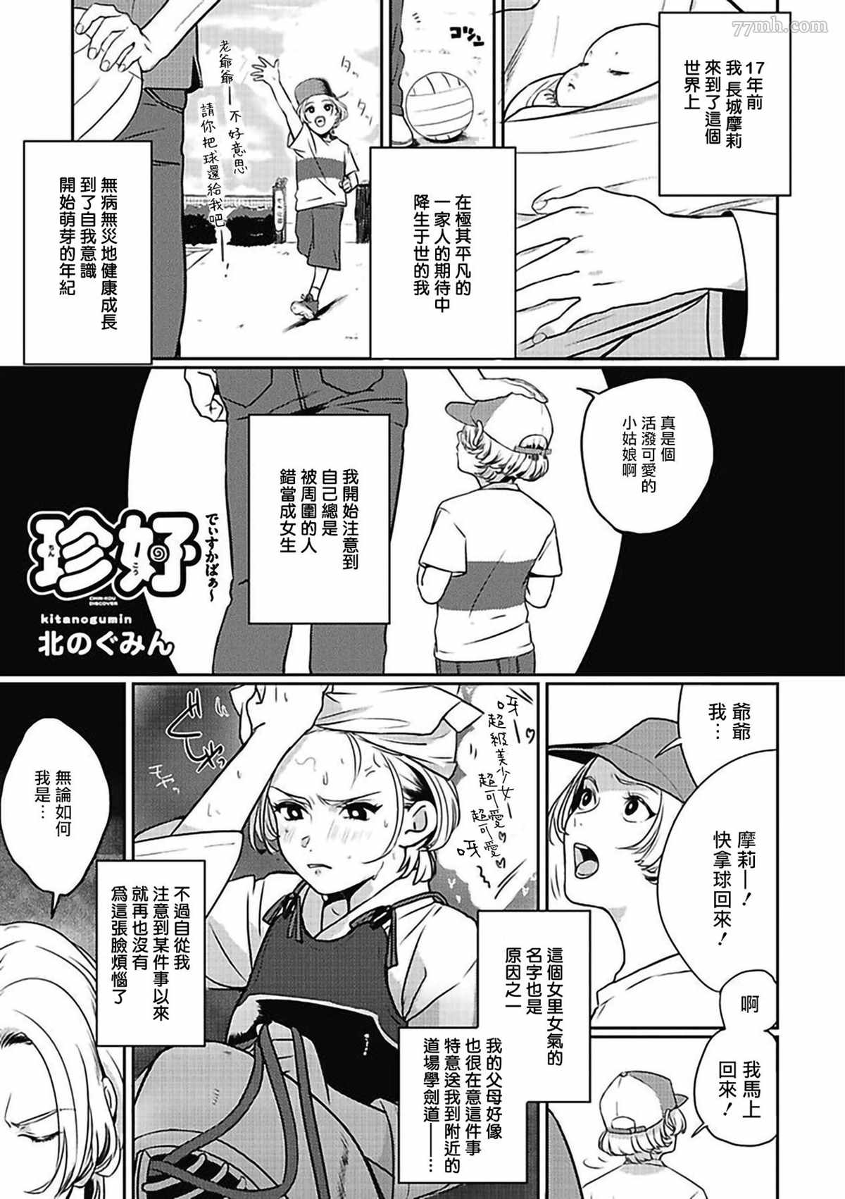 寻唧记漫画,第1话2图