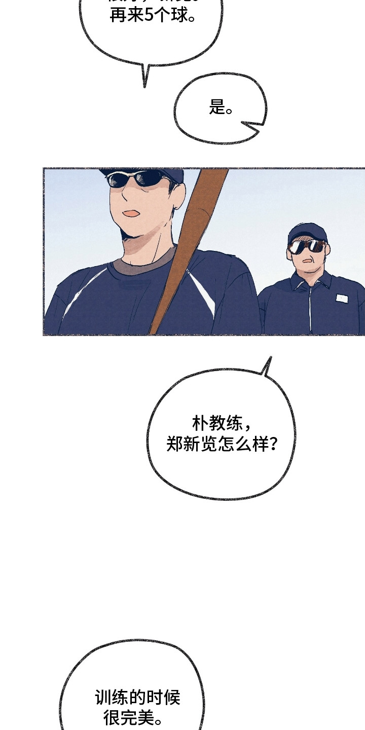 奥赛狂潮棒球漫画,第6话3图