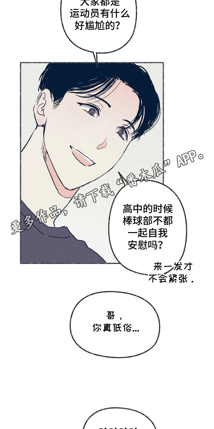 奥赛狂潮棒球漫画,第3话2图