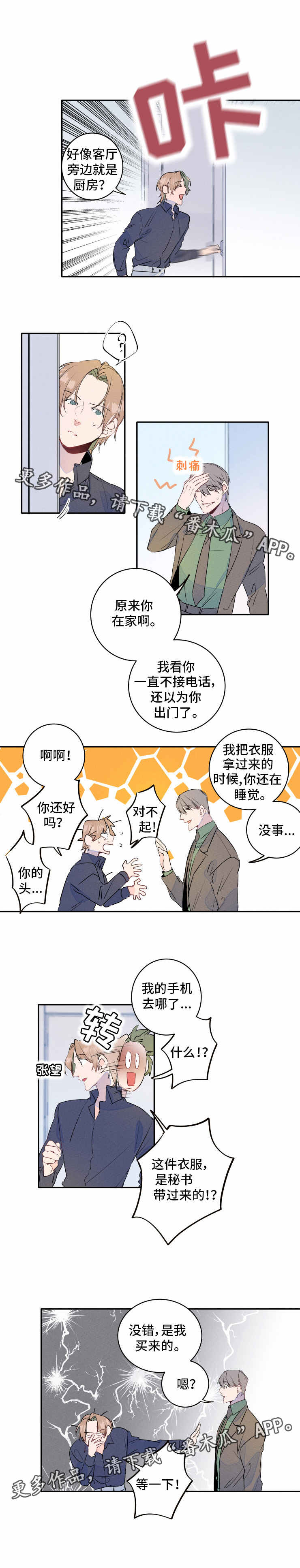 结婚合适的人比相爱的人更重要么漫画,第8章：发型2图