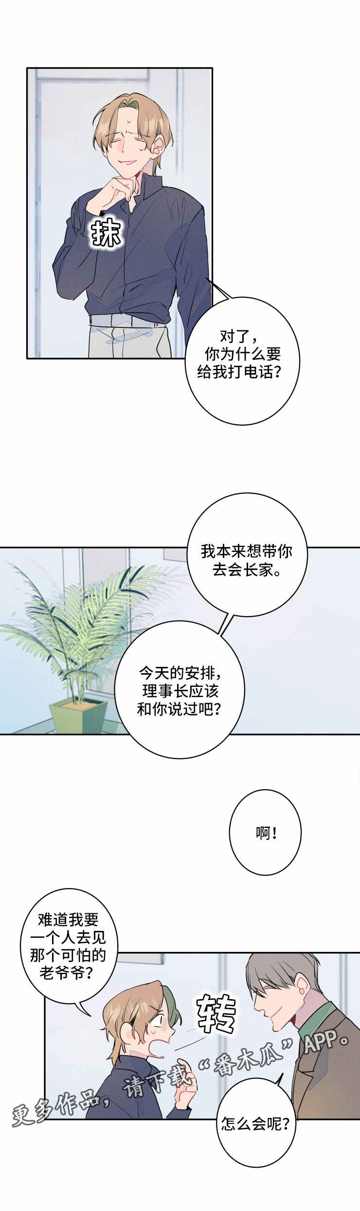 结婚合适的人比相爱的人更重要么漫画,第8章：发型4图