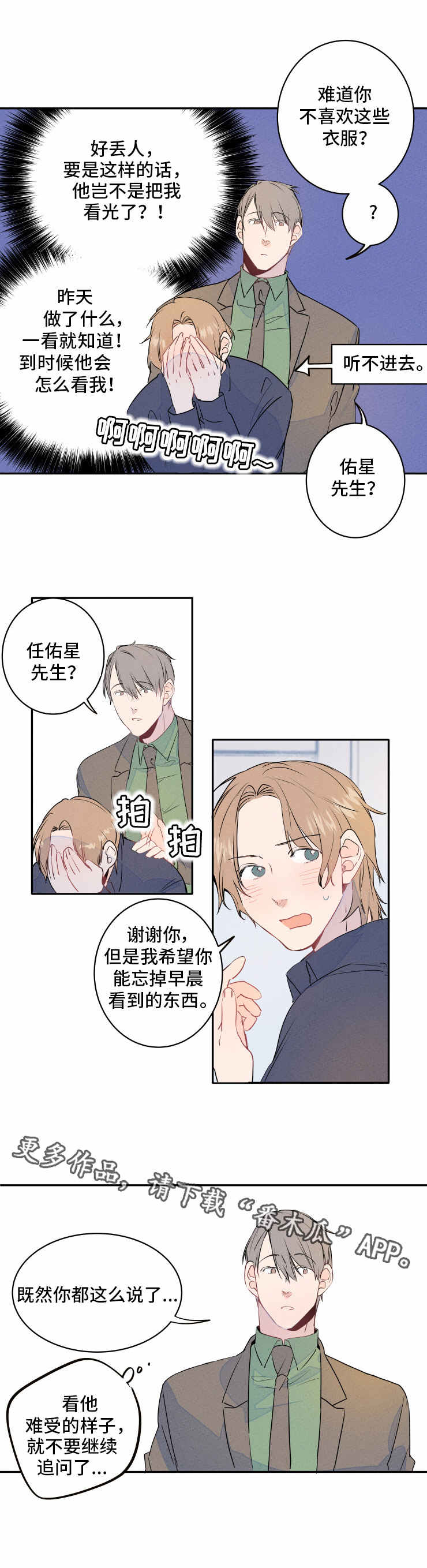 结婚合适的人比相爱的人更重要么漫画,第8章：发型3图