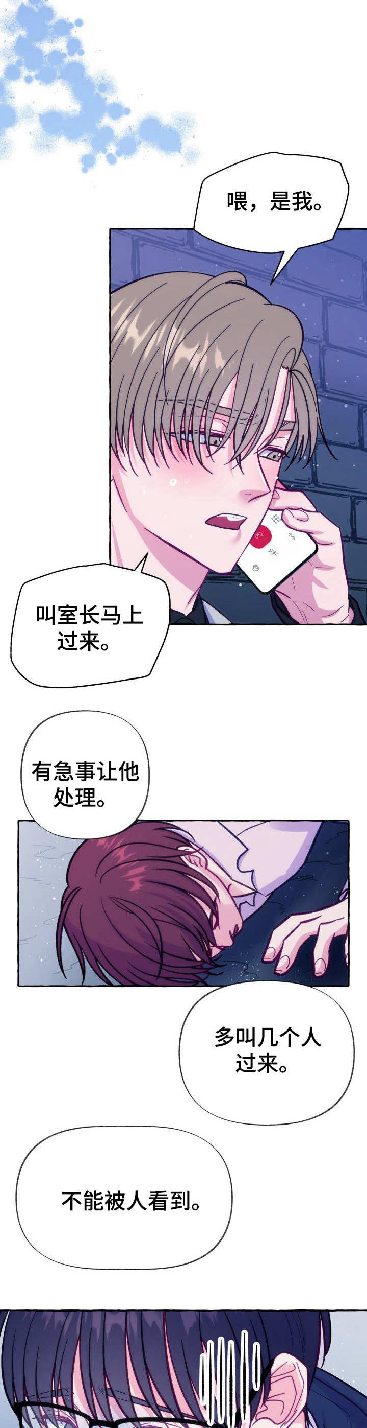 危险跟拍漫画,第6章：腿麻了5图