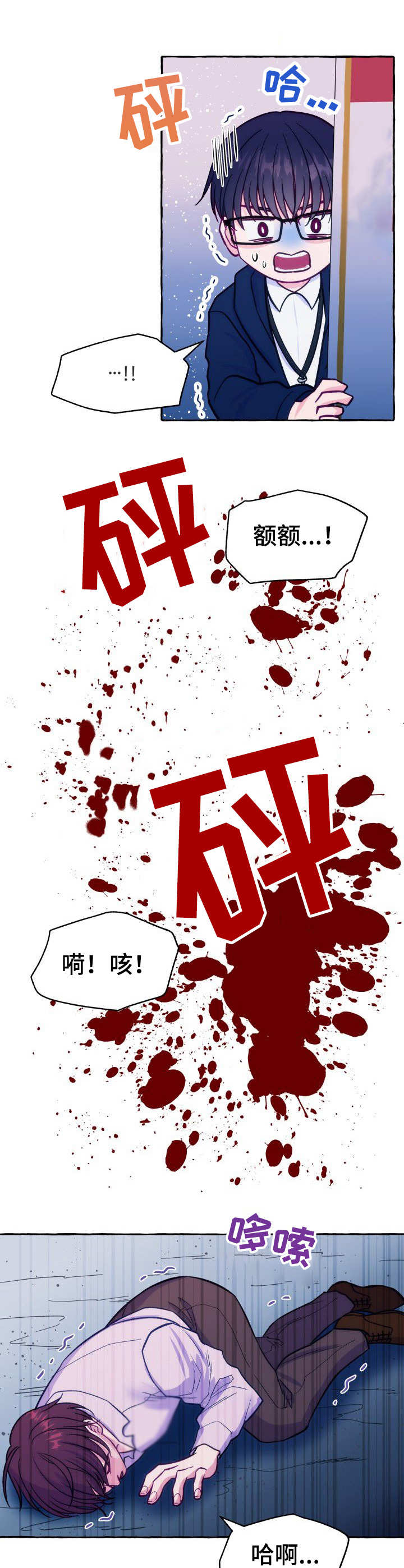 危险跟拍漫画,第6章：腿麻了2图