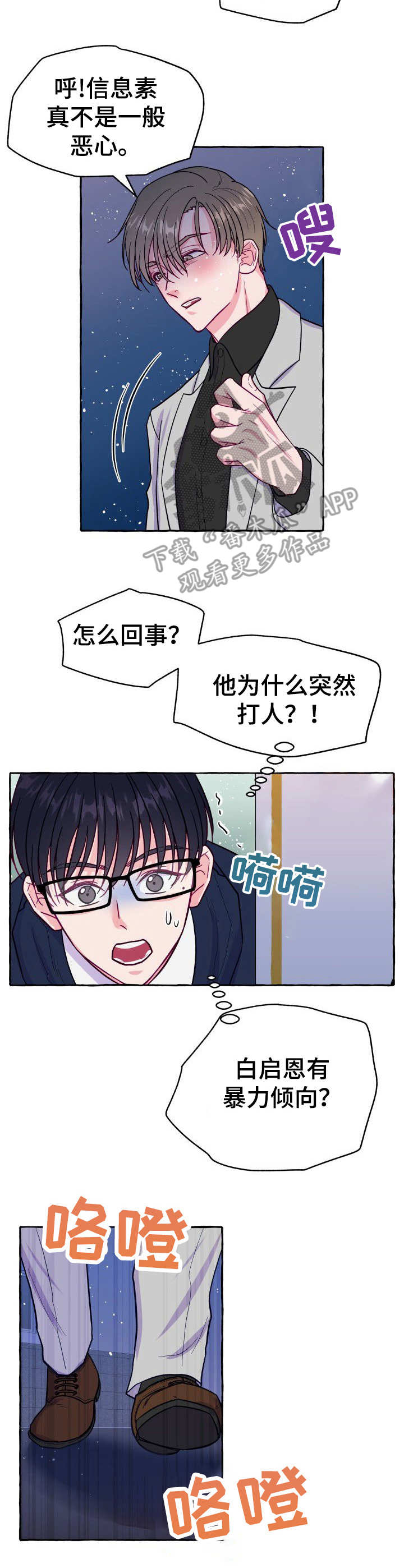 危险跟拍漫画,第6章：腿麻了3图