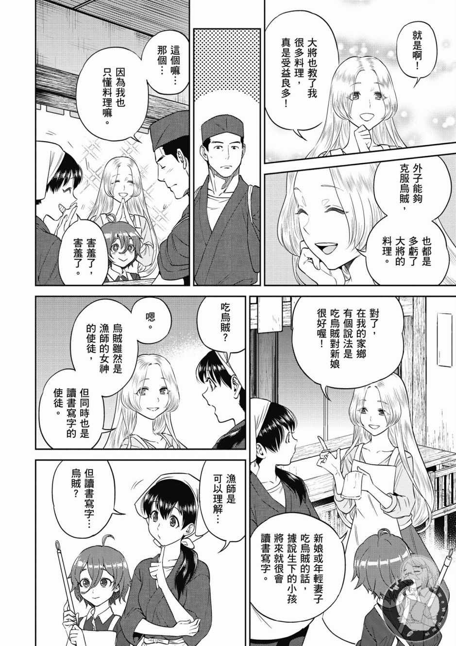 异世界居酒屋阿信漫画,第5卷2图