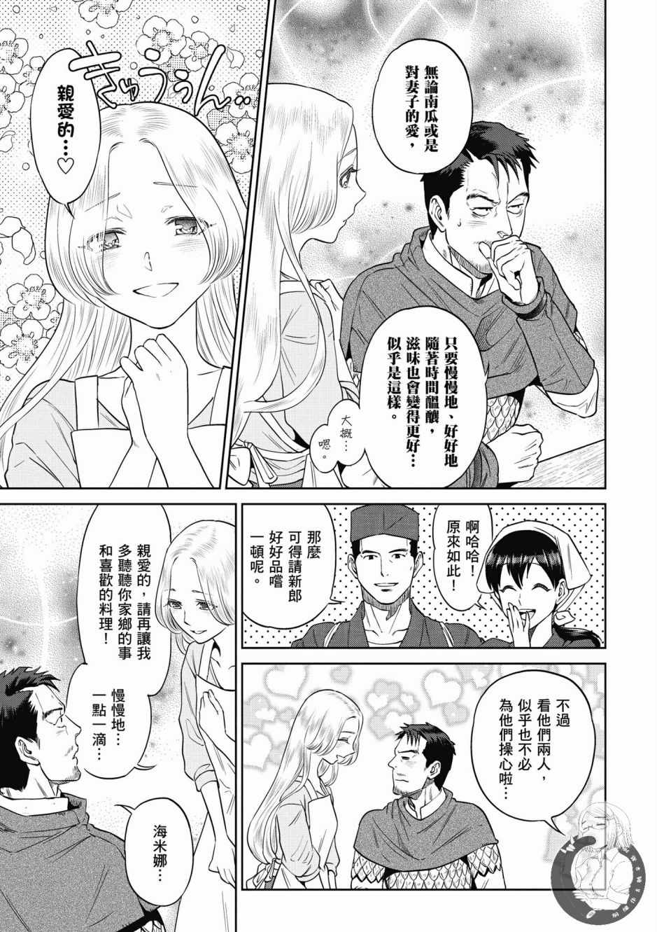 异世界居酒屋阿信漫画,第5卷5图