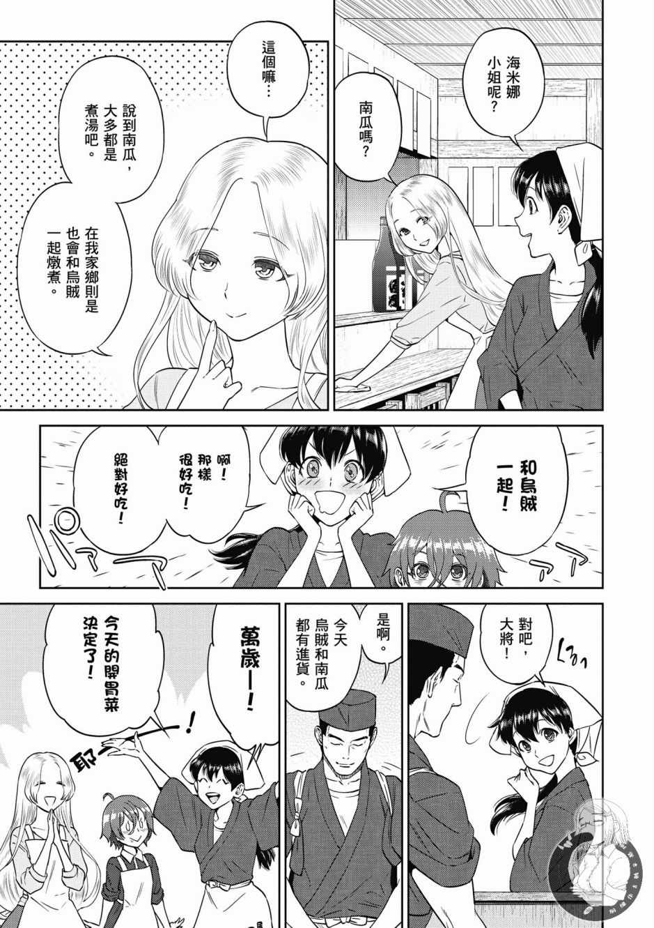 异世界居酒屋阿信漫画,第5卷4图