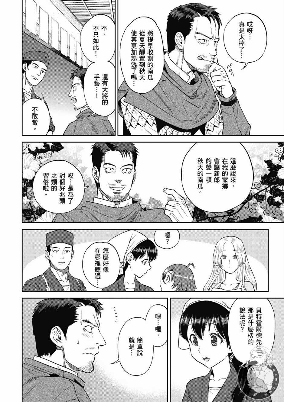 异世界居酒屋阿信漫画,第5卷4图