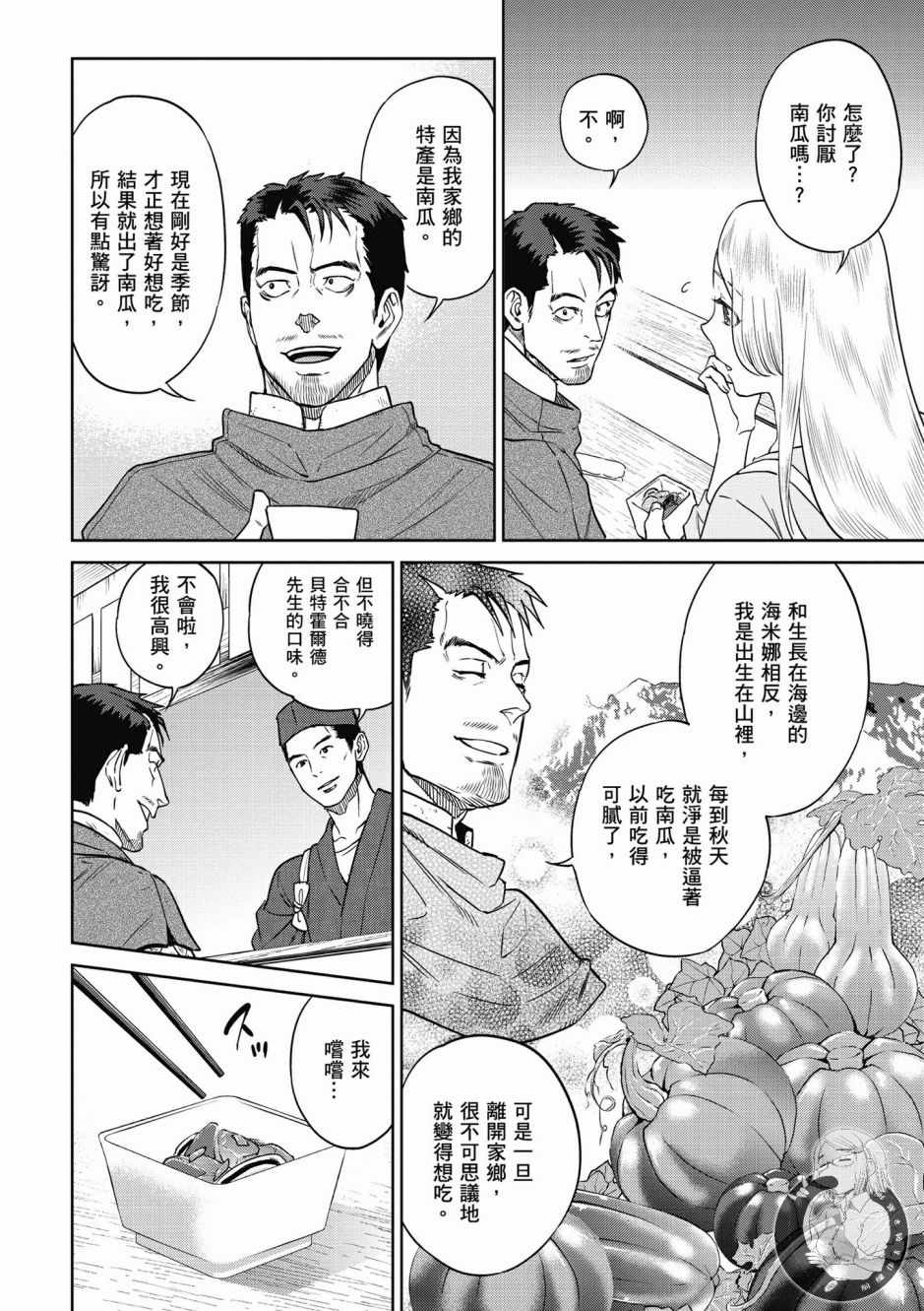 异世界居酒屋阿信漫画,第5卷2图