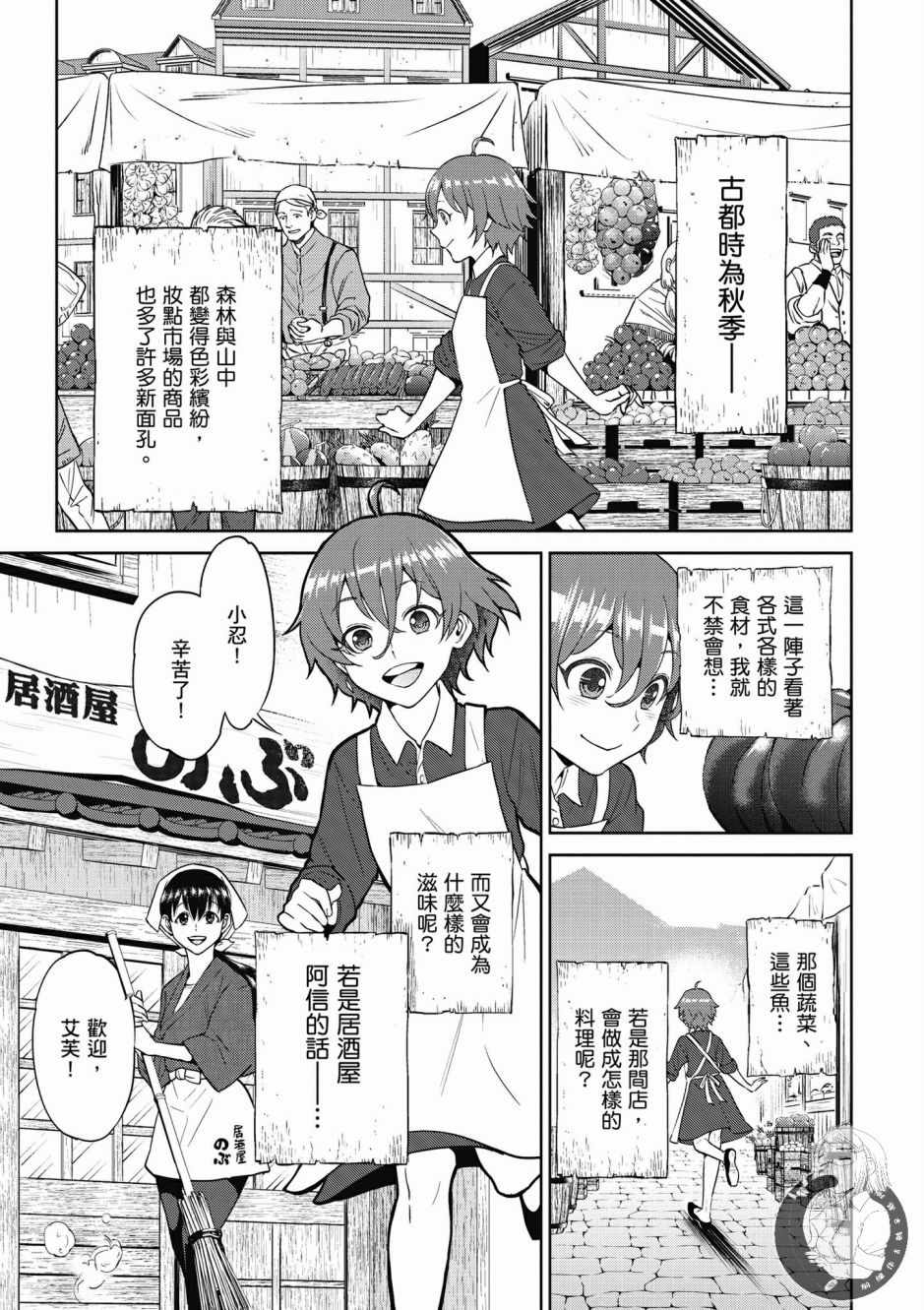 异世界居酒屋阿信漫画,第5卷2图