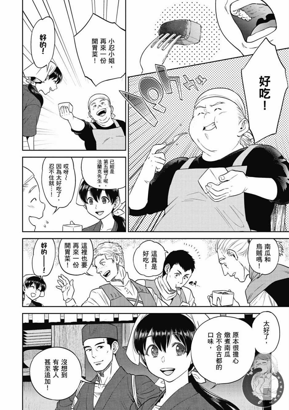 异世界居酒屋阿信漫画,第5卷1图