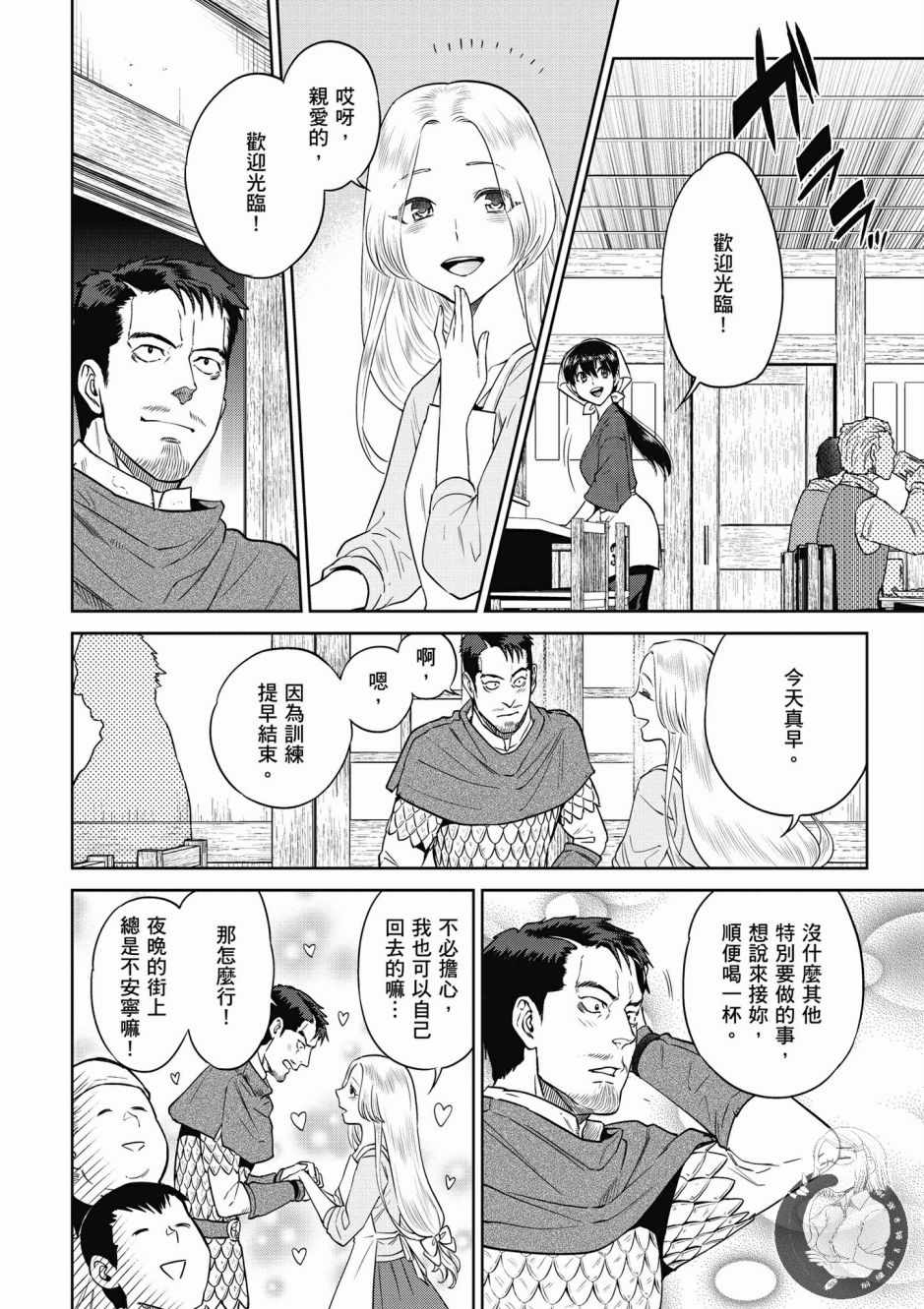 异世界居酒屋阿信漫画,第5卷5图