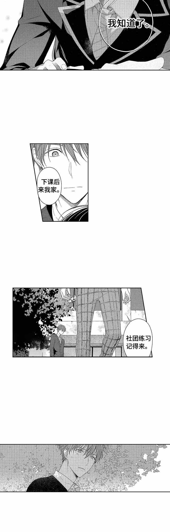 别抛下我漫画,第11话3图