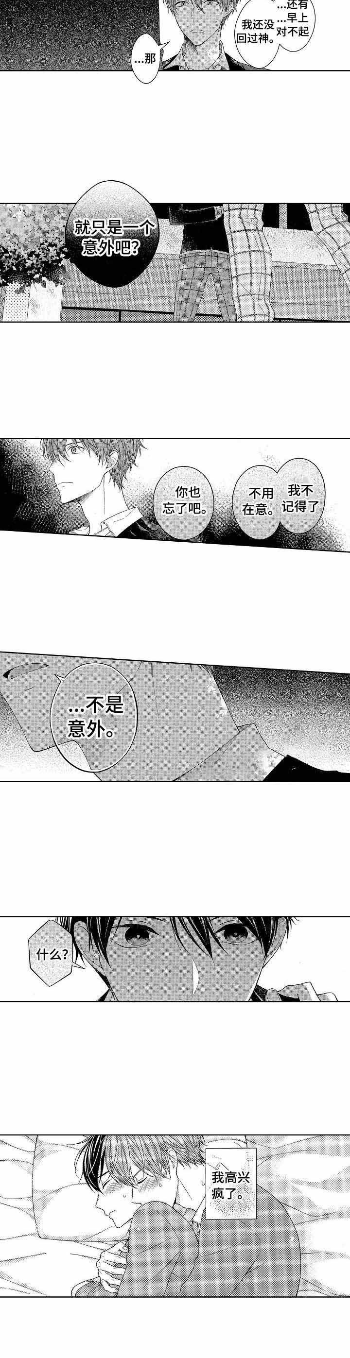 别抛下我漫画,第11话4图