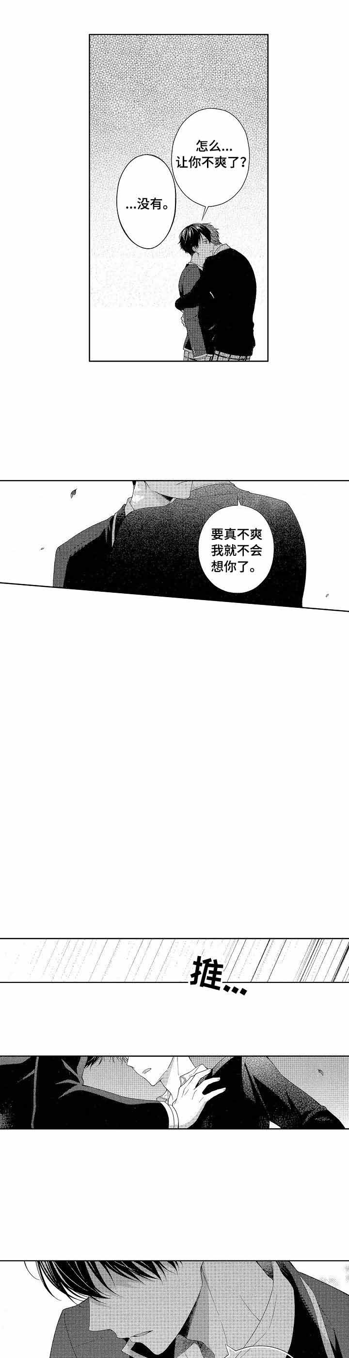 别抛下我漫画,第11话2图