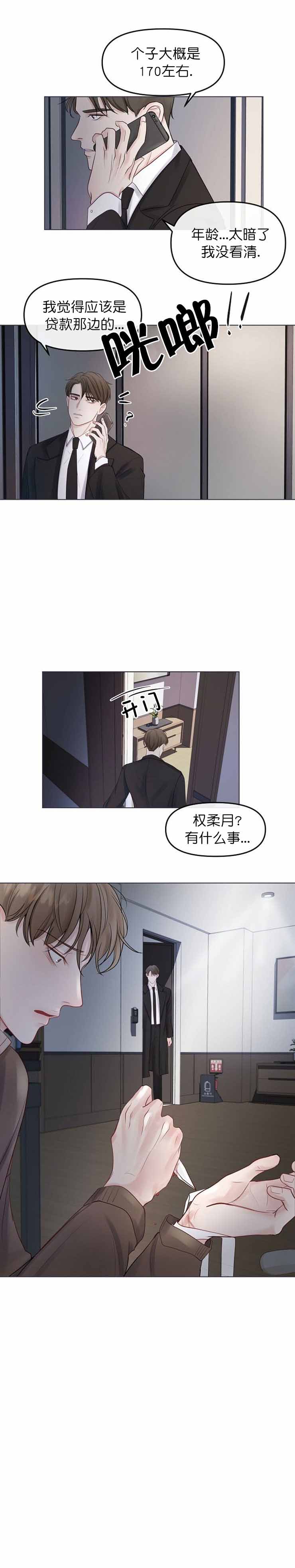 无条件宠溺第三季免费下拉式漫画,第7话2图