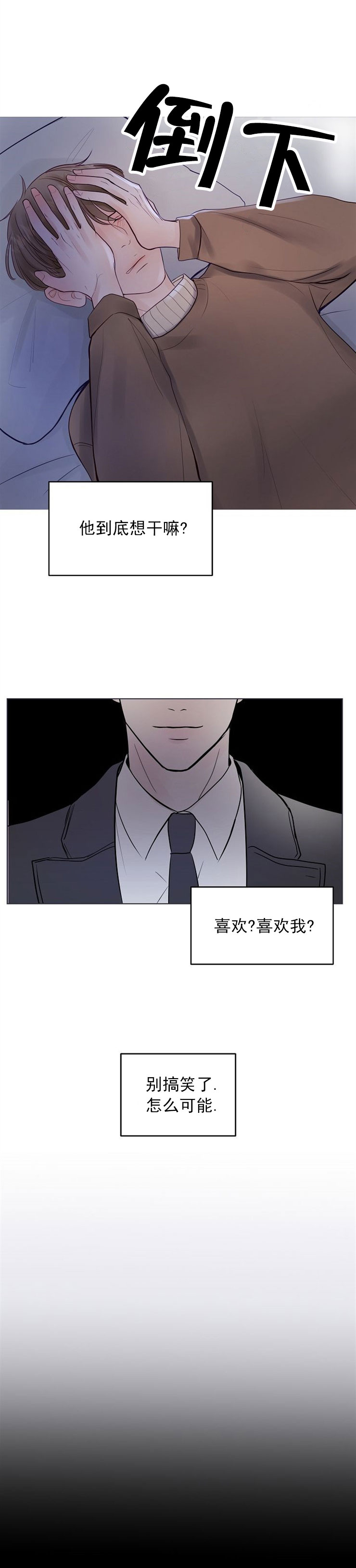 无条件宠溺(第二季)漫画,第7话2图