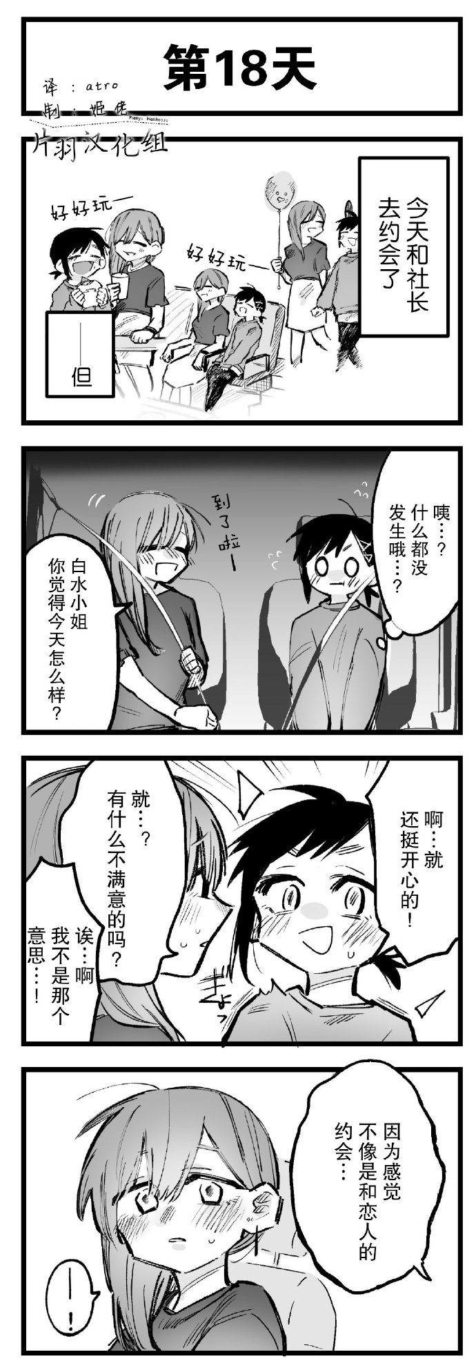 100天后会上床的新员工和女社长漫画,第16-20话3图