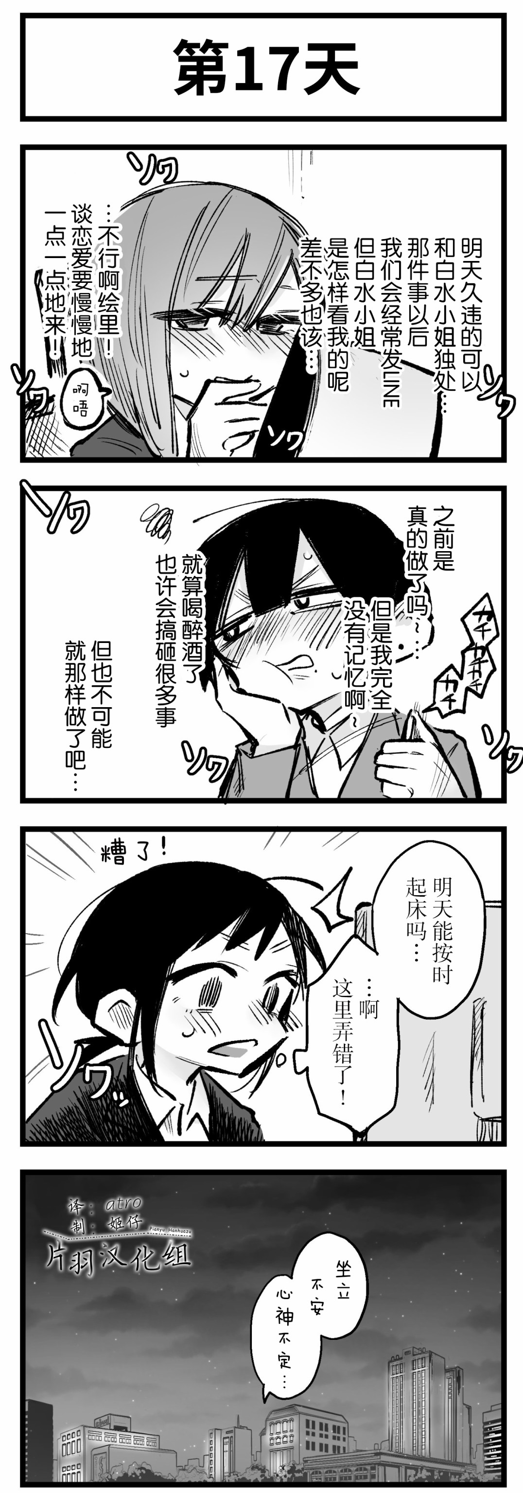 100天后会上床的新员工和女社长漫画,第16-20话2图