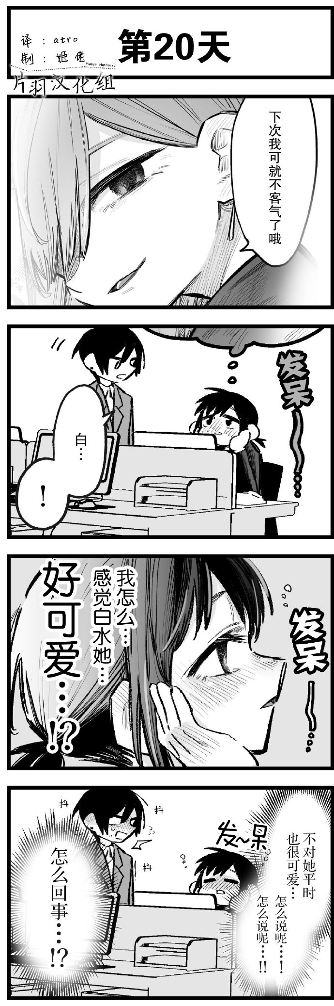 100天后会上床的新员工和女社长漫画,第16-20话1图