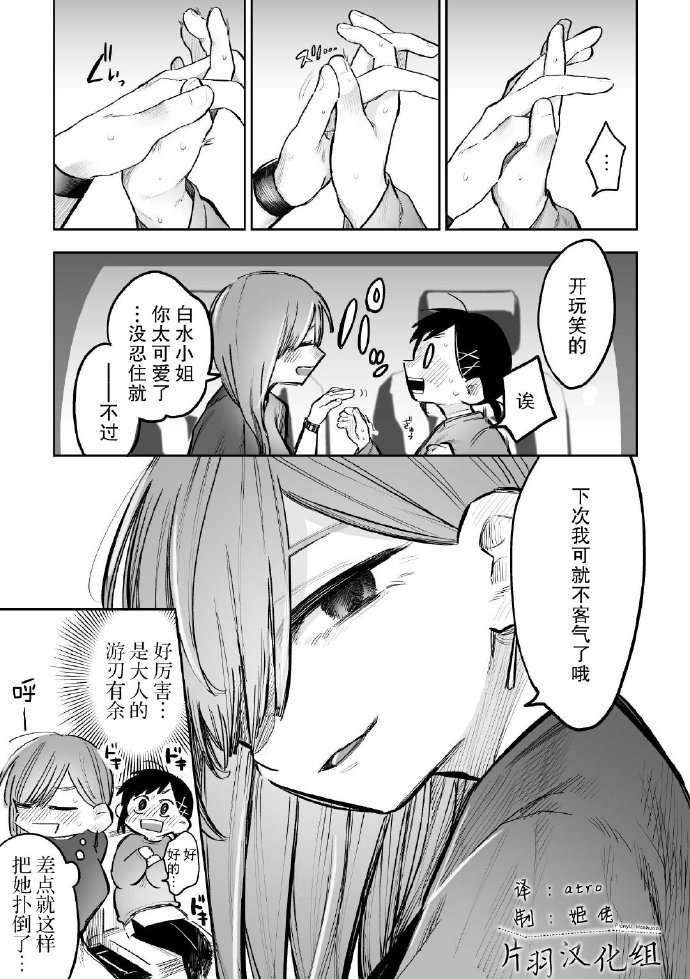 100天后会上床的新员工和女社长漫画,第16-20话5图