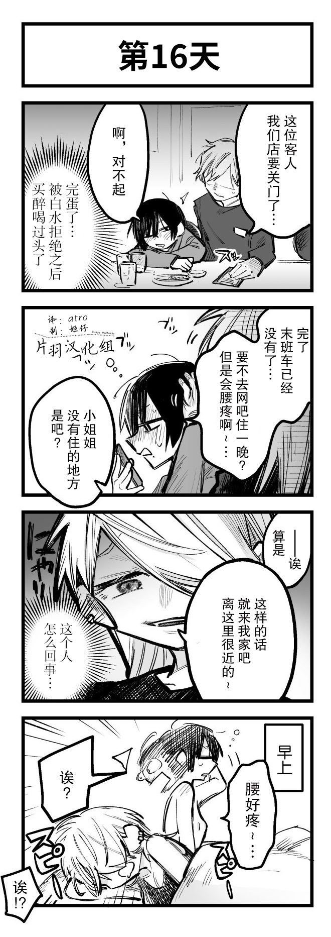 100天后会上床的新员工和女社长漫画,第16-20话1图