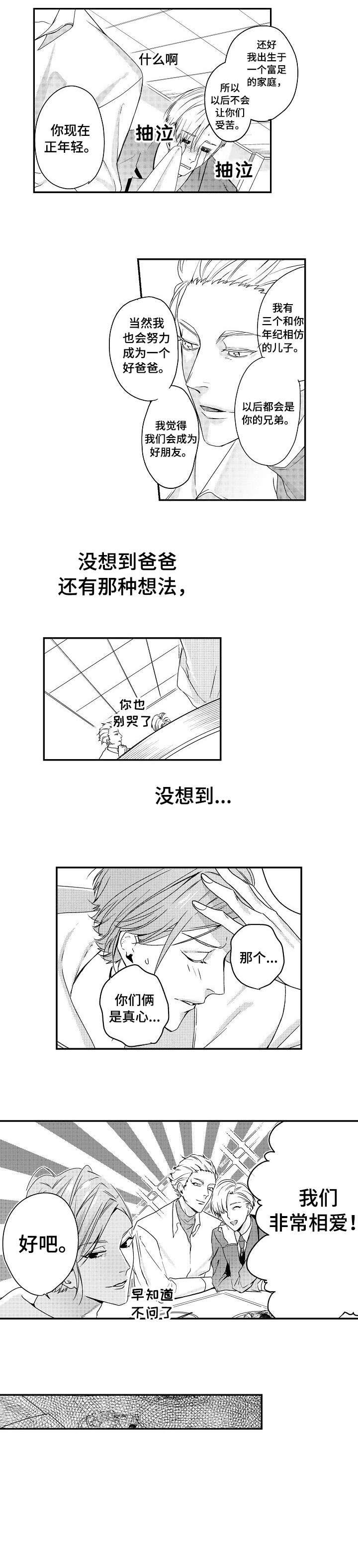 BOB世界漫画,第1章：爸爸1图