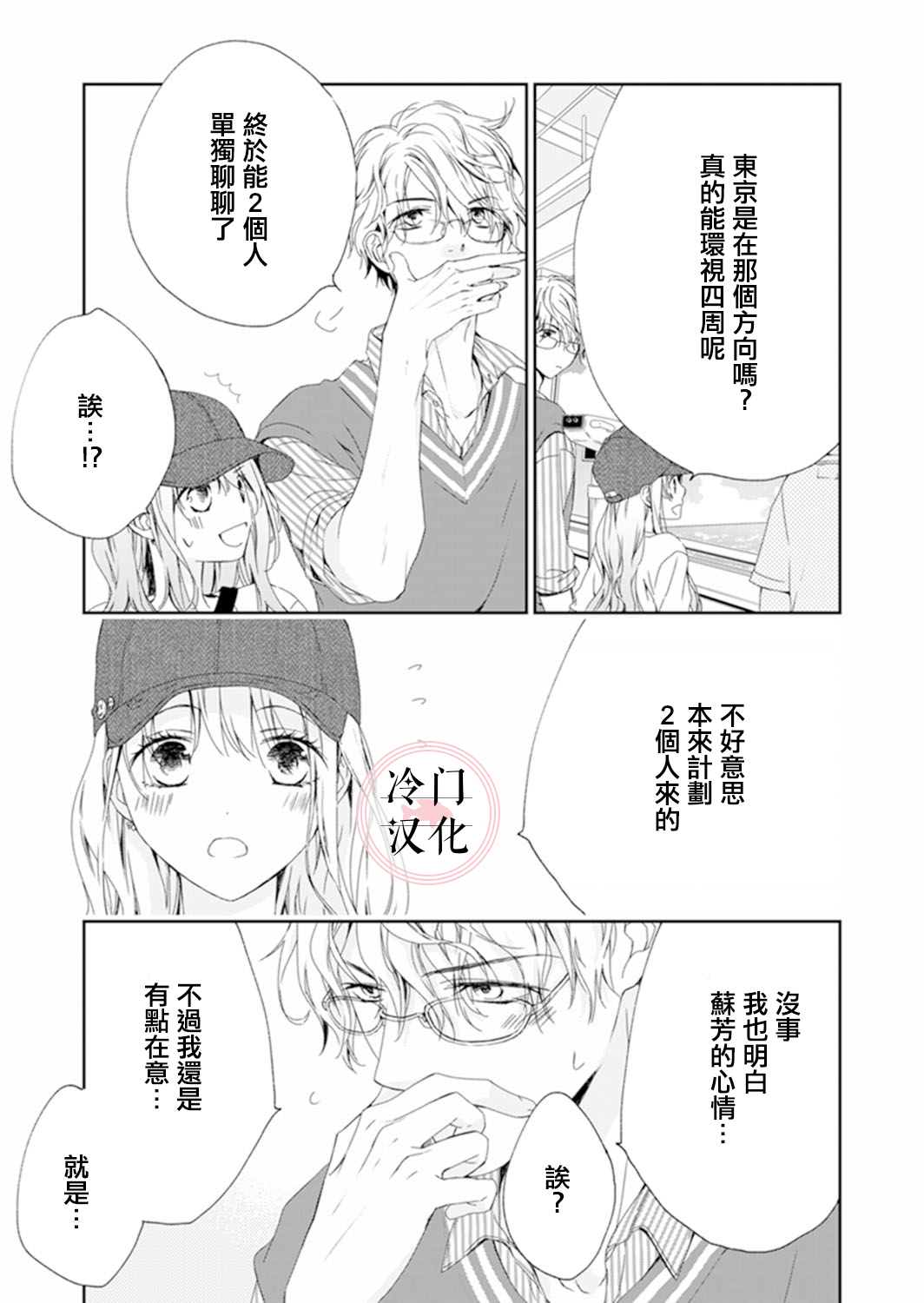 即使变成那样也好漫画,第9话2图