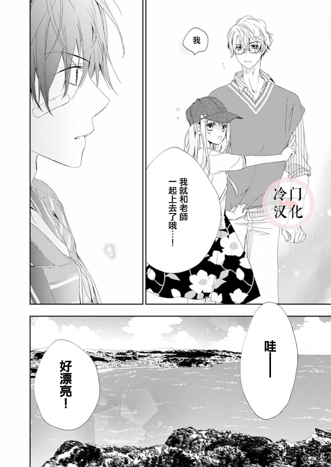 即使变成那样也好漫画,第9话1图